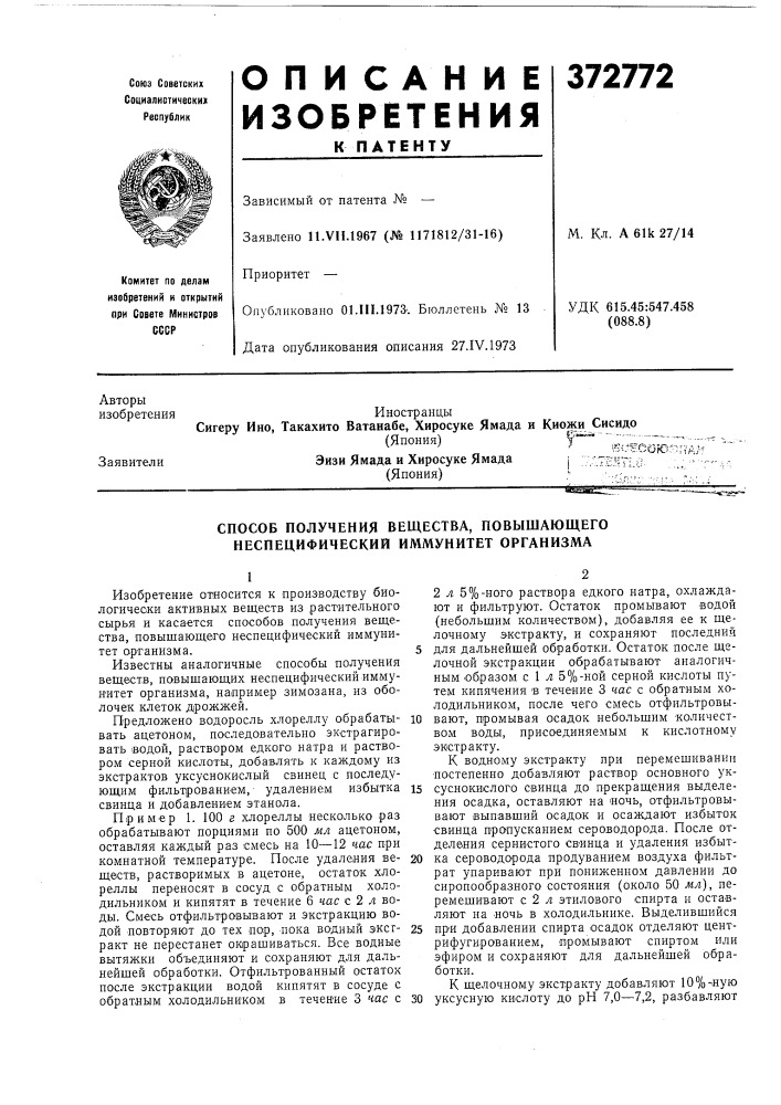 Патент ссср  372772 (патент 372772)