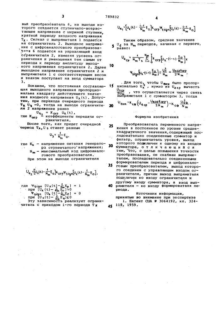 Преобразователь переменного напряжения в постоянное по уровню среднеквадратичного значения (патент 789832)