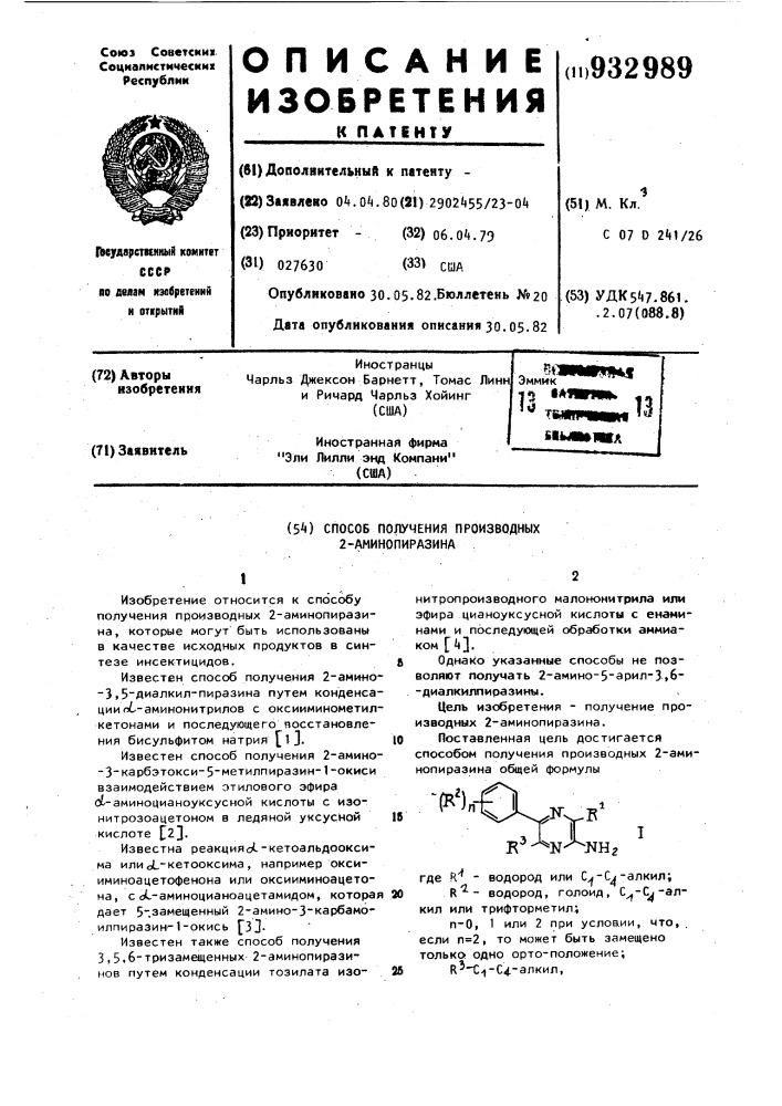 Способ получения производных 2-аминопиразина (патент 932989)