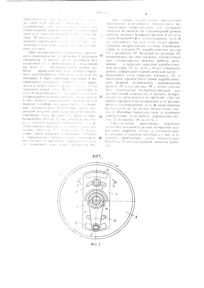 Барабан ленточного конвейера (патент 1105410)