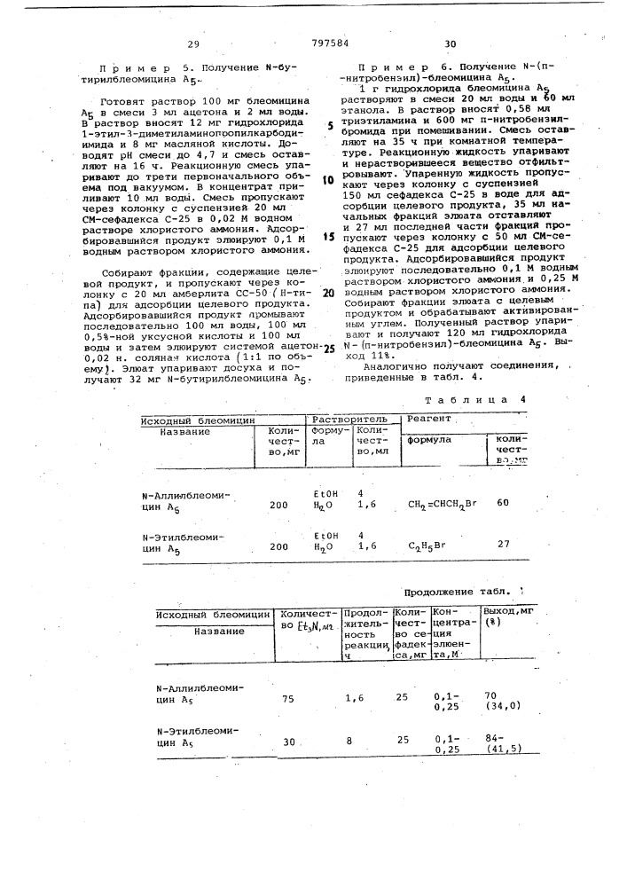 Способ получения -замещенных произ-водных блеомицина (патент 797584)