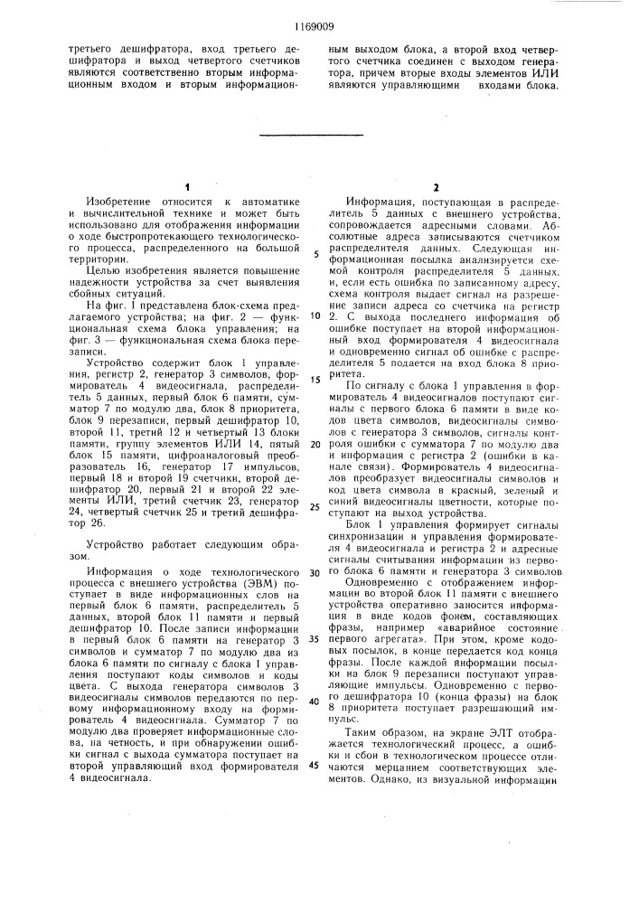 Устройство для отображения информации (патент 1169009)