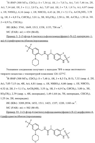 Новые соединения-лиганды ваниллоидных рецепторов и применение таких соединений для приготовления лекарственных средств (патент 2446167)