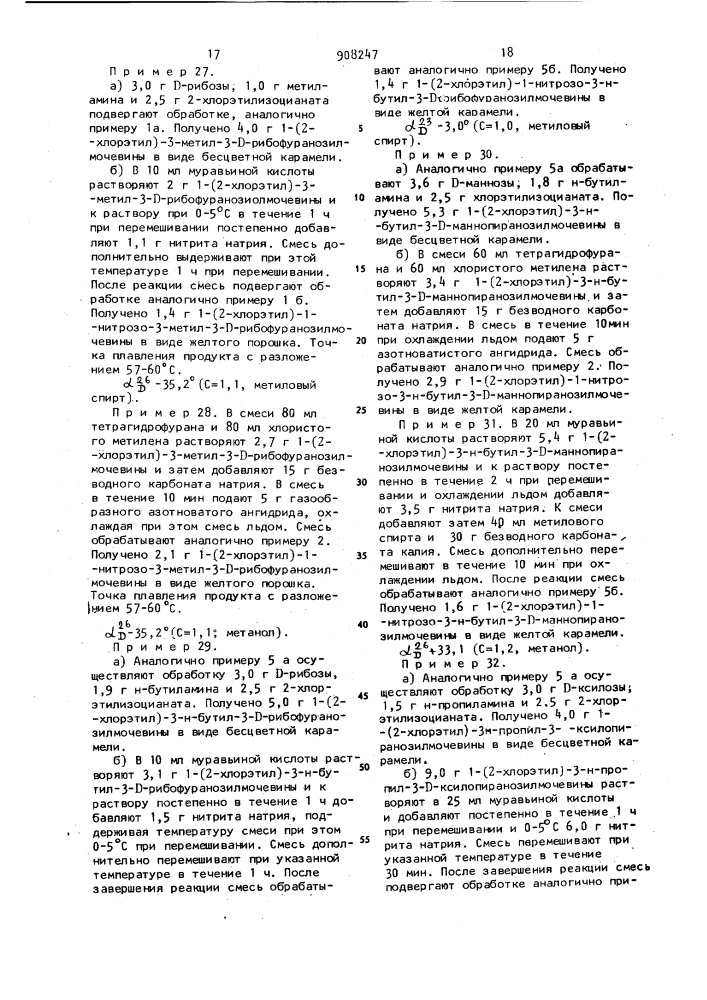 Способ получения производных нитрозомочевины (патент 908247)