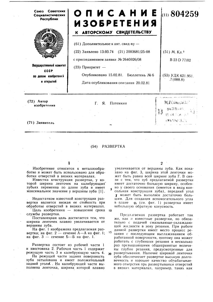 Развертка (патент 804259)