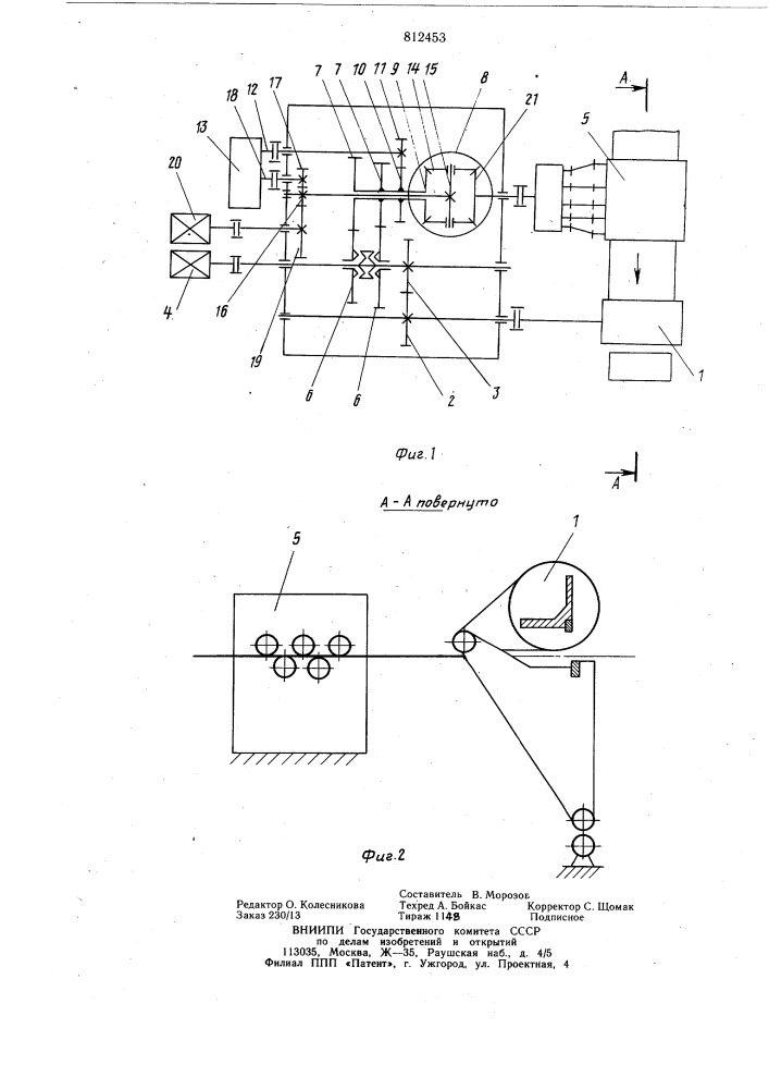 Летучие ножницы (патент 812453)