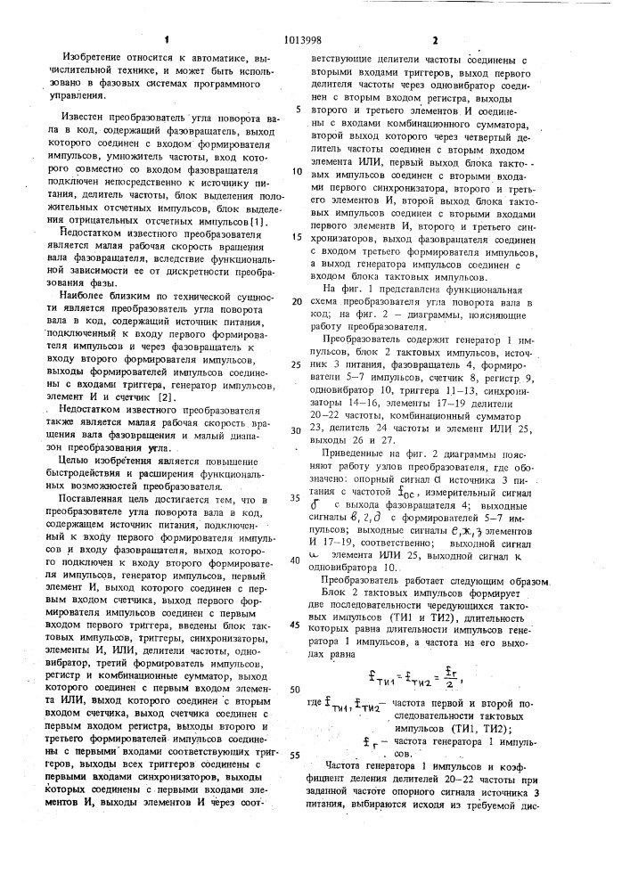 Преобразователь угла поворота вала в код (патент 1013998)