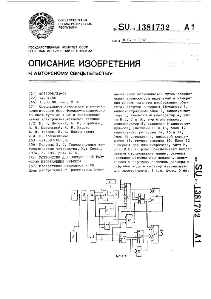 Устройство для определения размеров изображения объекта (патент 1381732)