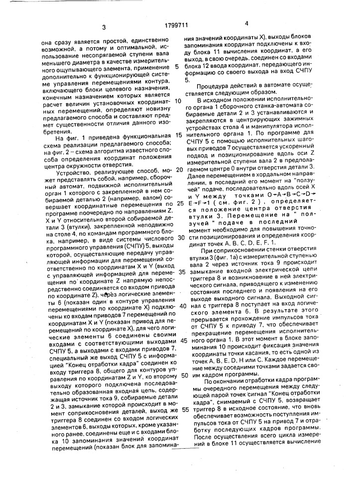 Способ сборочного ориентирования деталей типа втулки и вала (патент 1799711)