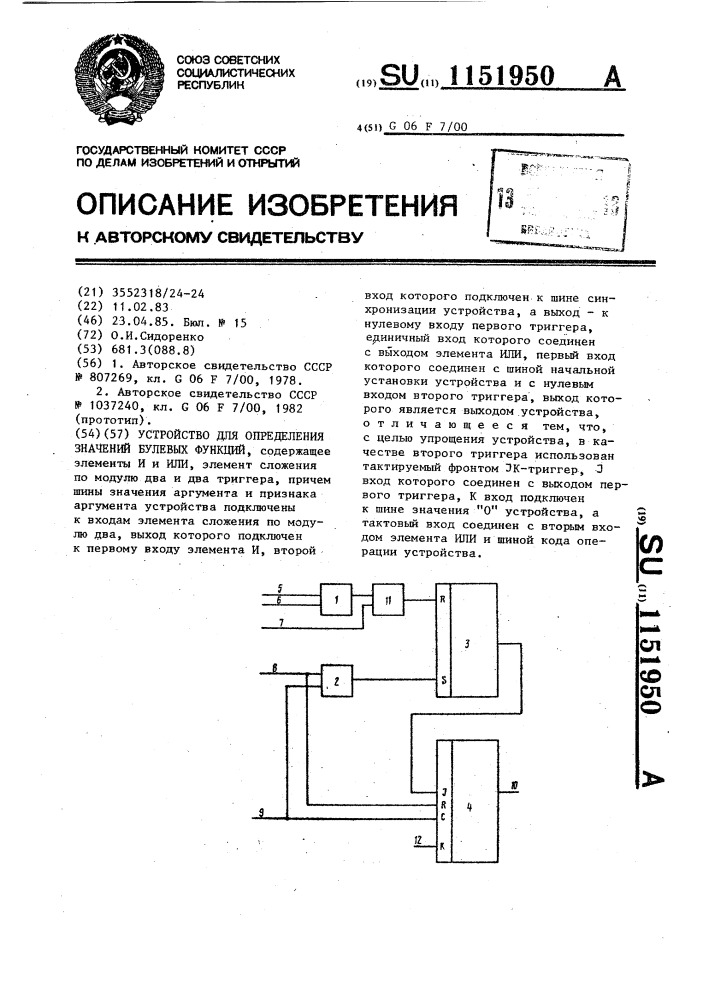 Устройство для определения значений булевых функций (патент 1151950)