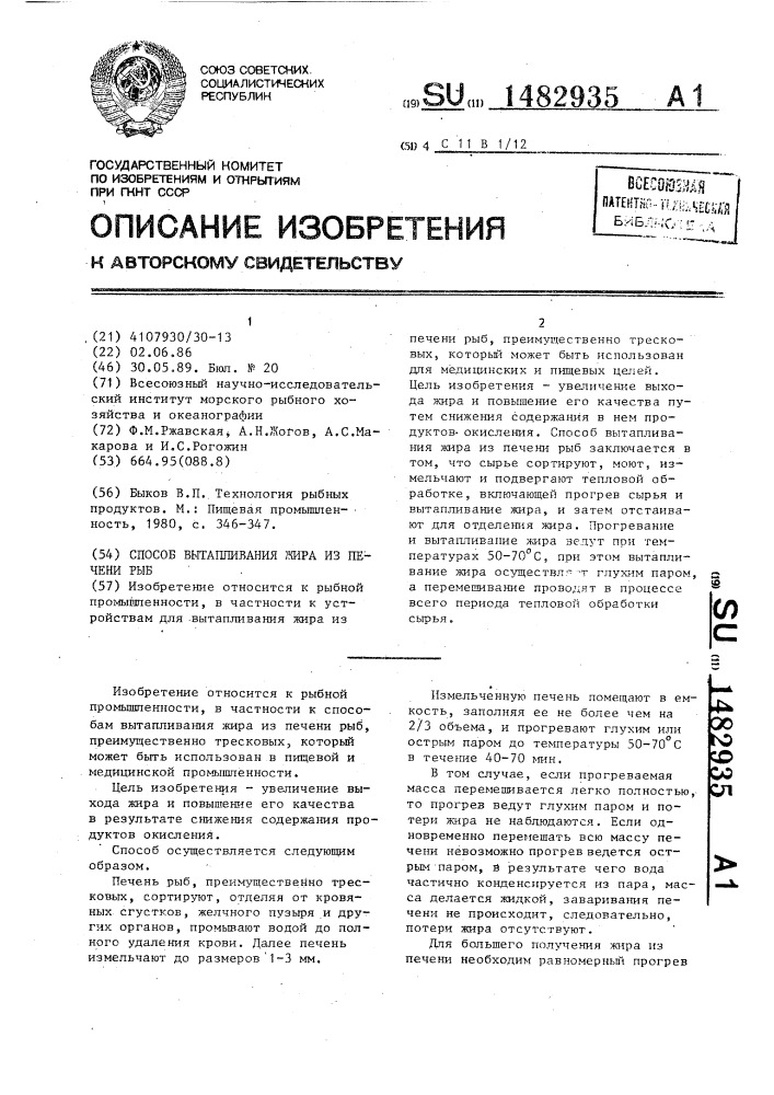 Способ вытапливания жира из печени рыб (патент 1482935)