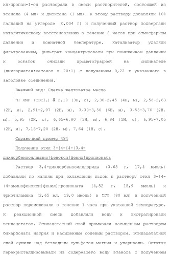 Ароматическое соединение (патент 2416608)