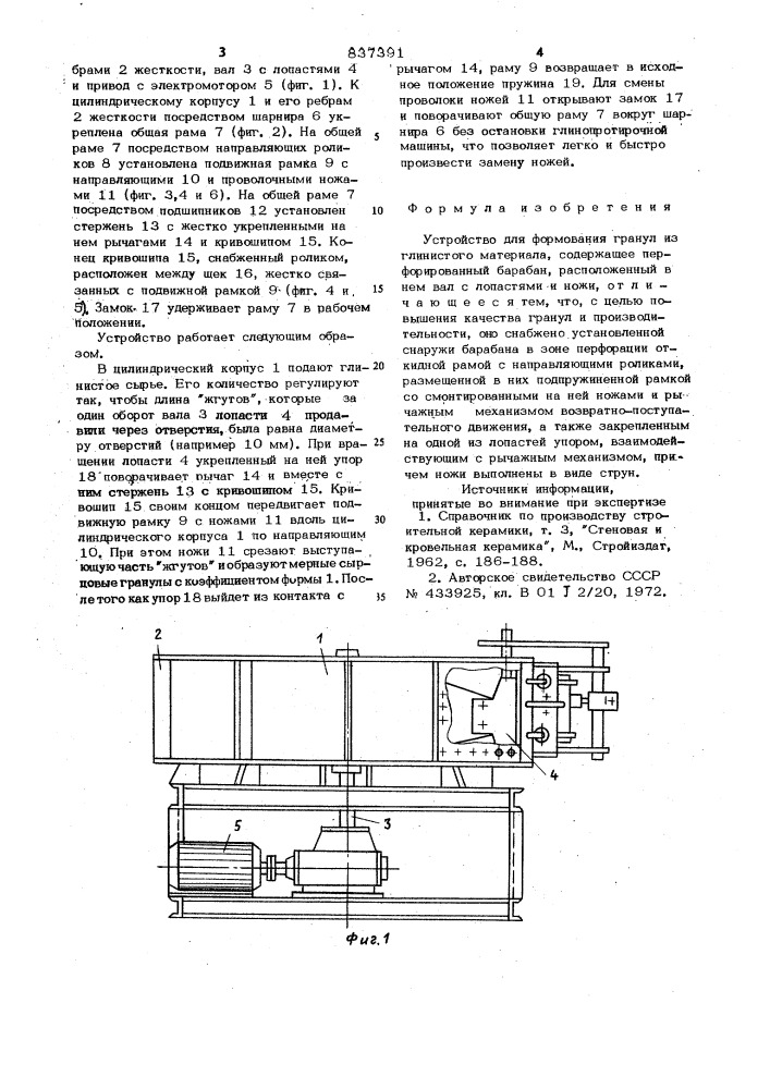 Устройство для формования гранул изглинистого материала (патент 837391)