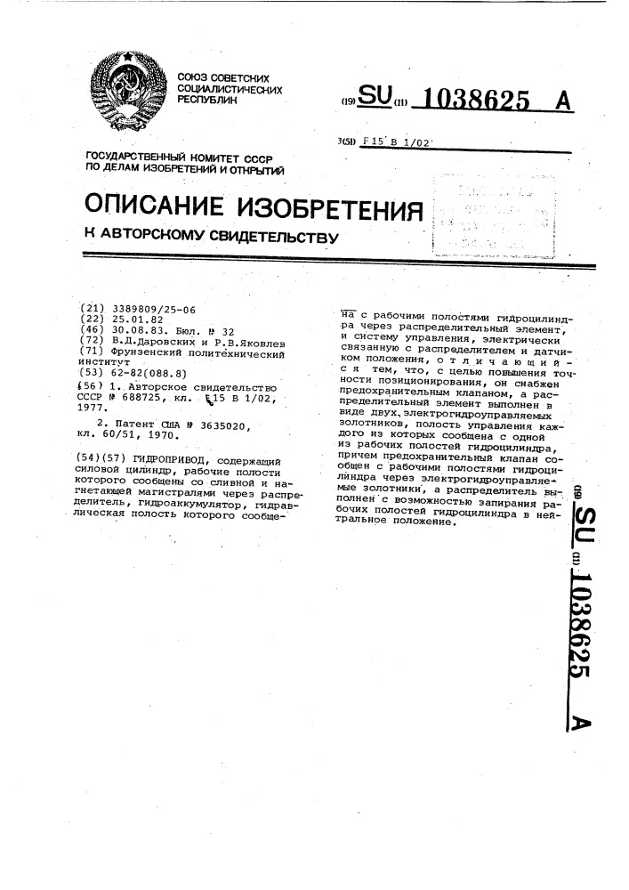 Гидропривод (патент 1038625)
