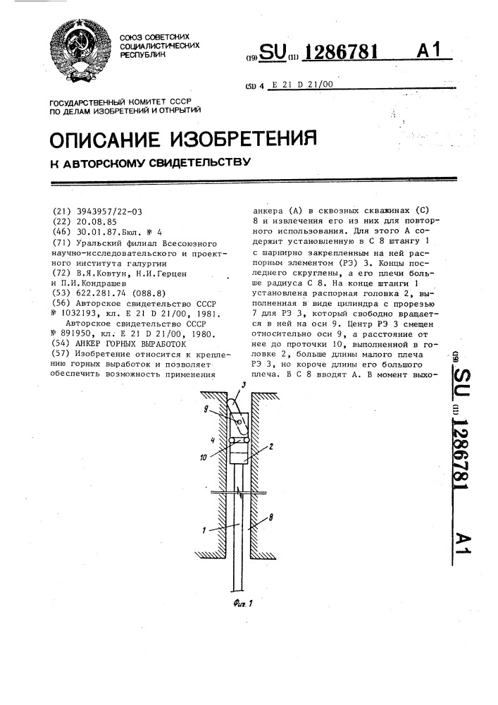 Анкер горных выработок (патент 1286781)