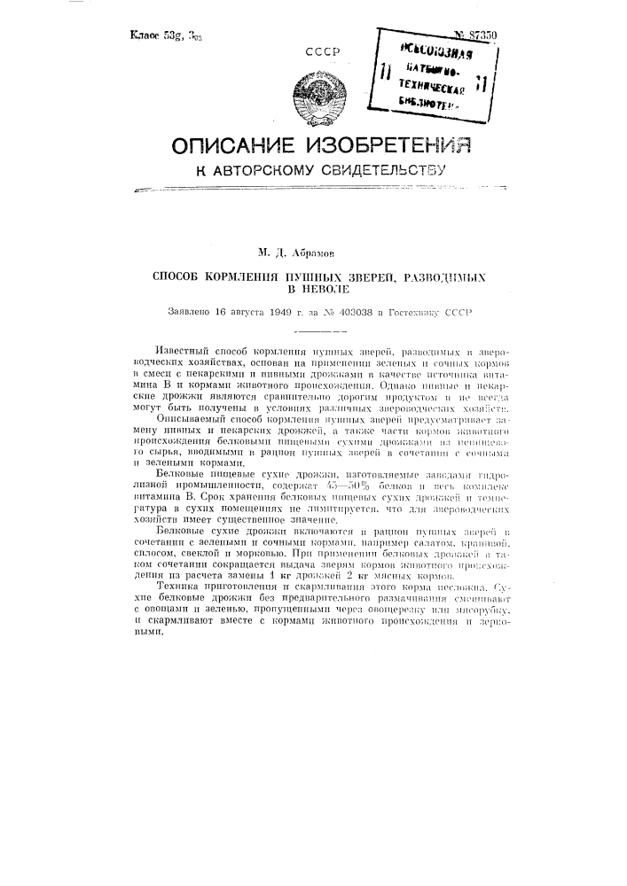 Способ кормления пушных зверей, разводимых в неволе (патент 87350)