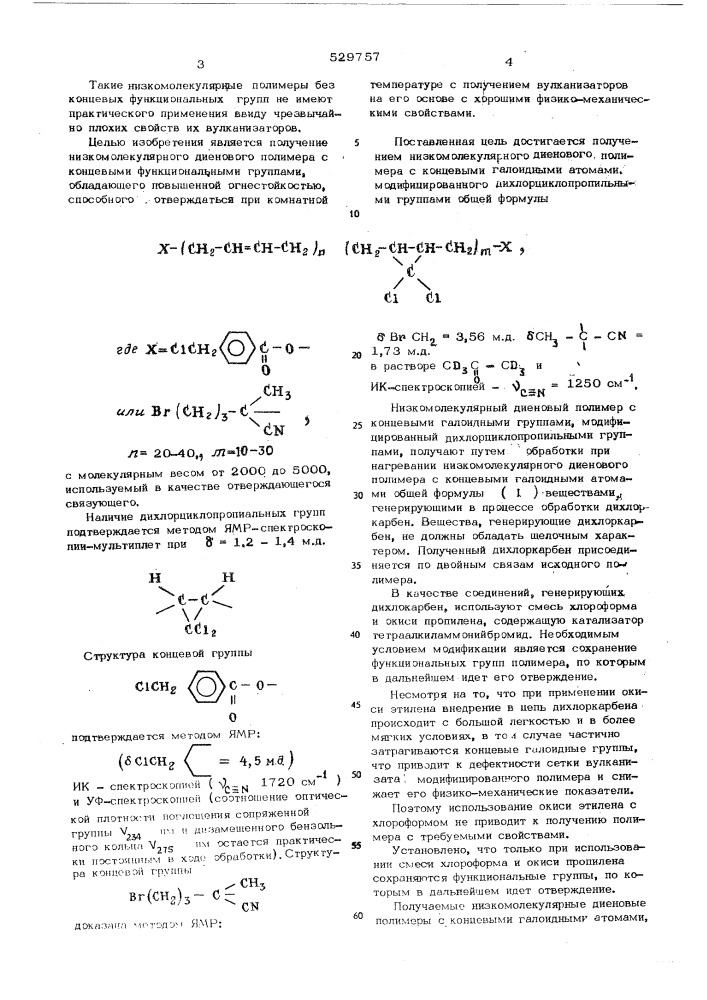 Модифицированный низкомолекулярный диеновый полимер, используемый в качестве отверждающегося связующего (патент 529757)