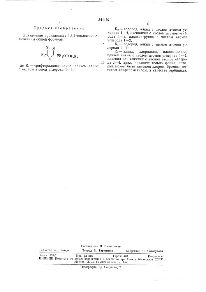 Патент ссср  341197 (патент 341197)