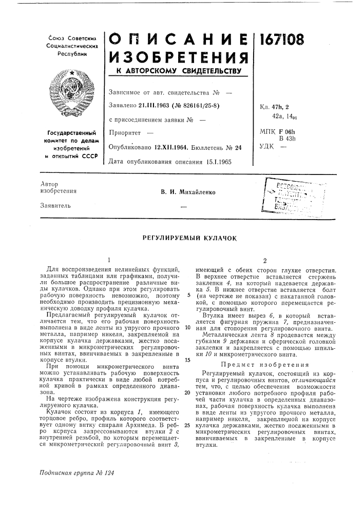 Патент ссср  167108 (патент 167108)