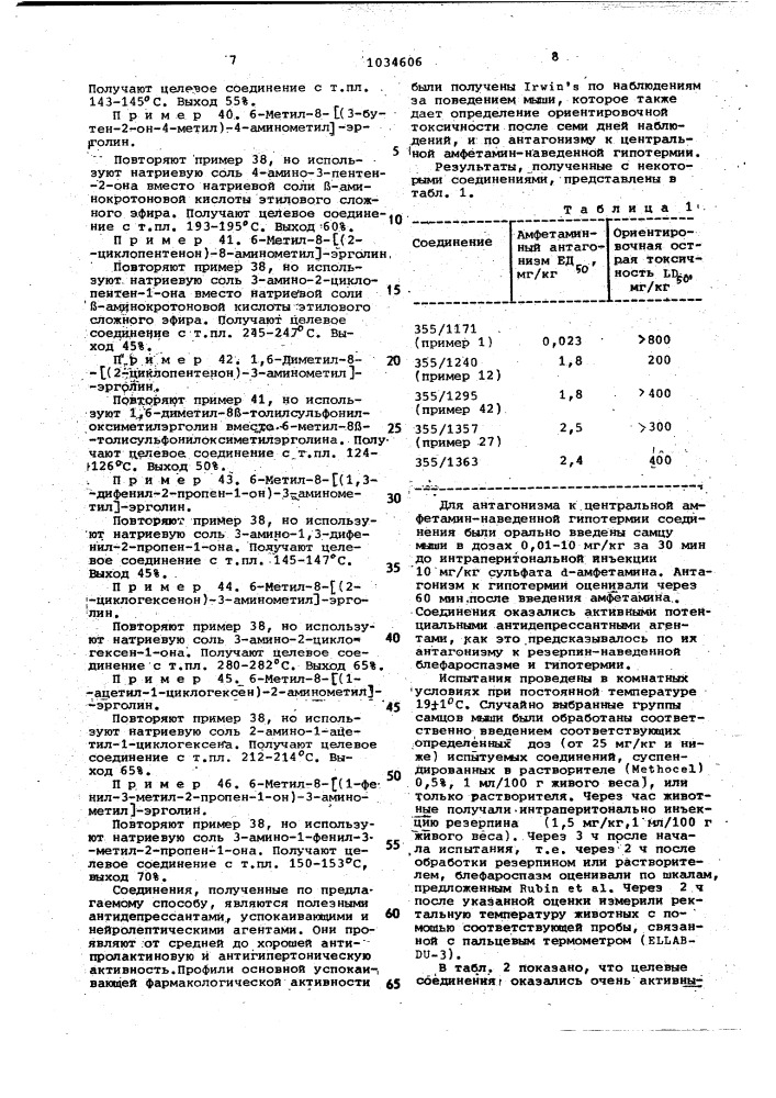 Способ получения производных эрголина (патент 1034606)