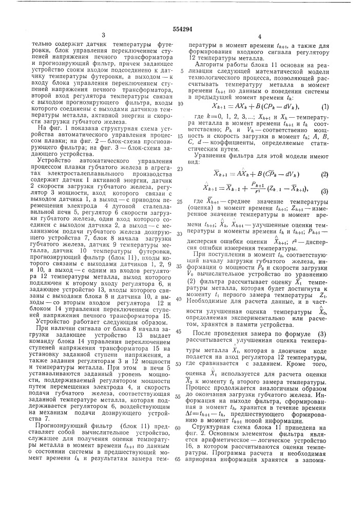 Устройство автоматического управления процессом плавки губчатого железа (патент 554294)