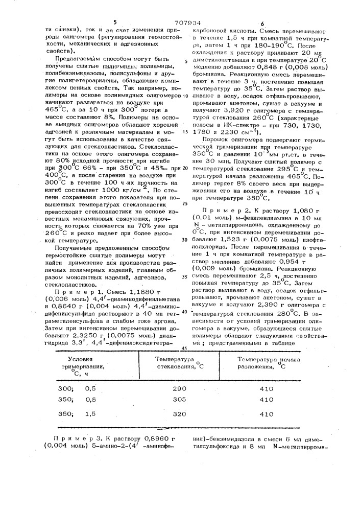 Способ получения термостойких сшитых полимеров (патент 707934)