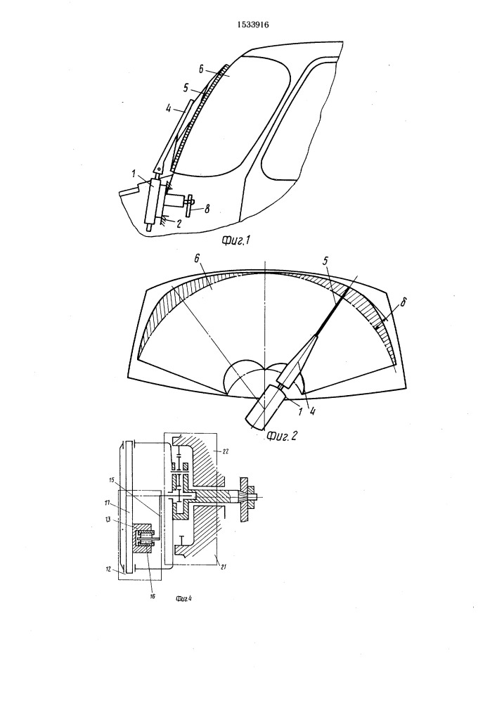 Привод однощеточного стеклоочистителя транспортного средства (патент 1533916)