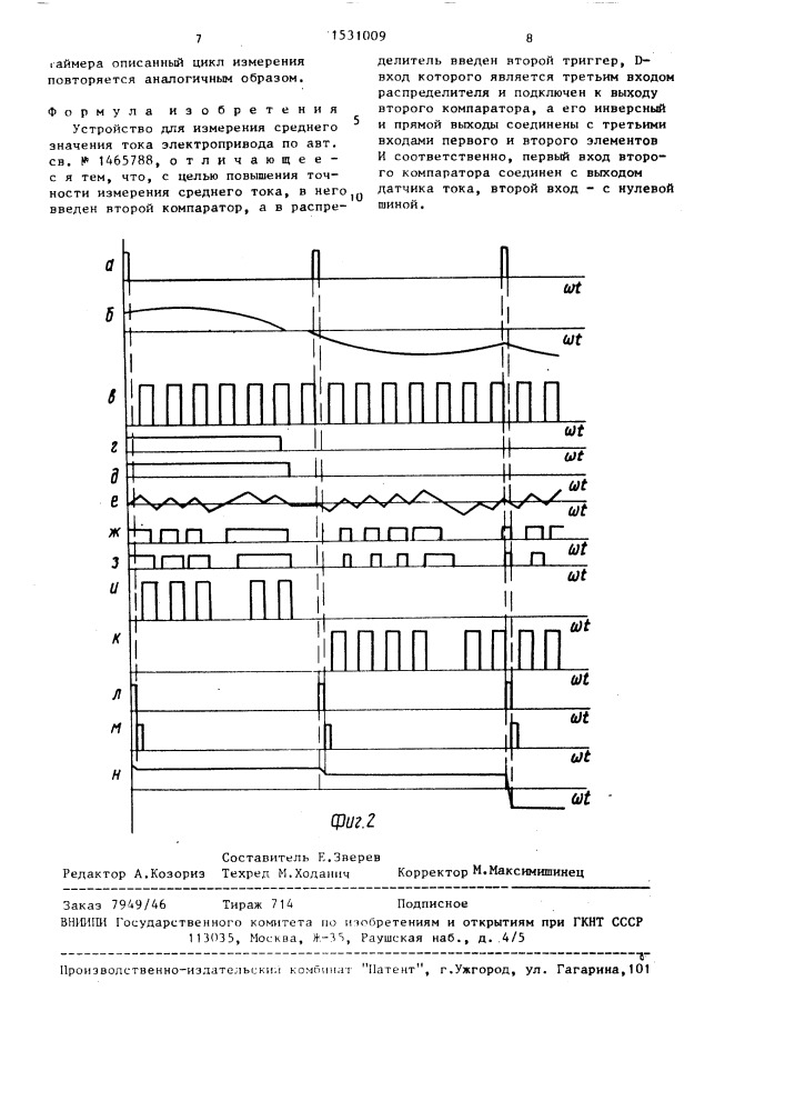 Устройство для измерения среднего значения тока электропривода (патент 1531009)