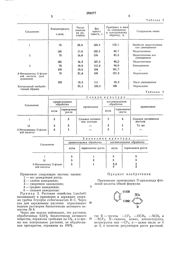 Регулятор роста растений (патент 294277)