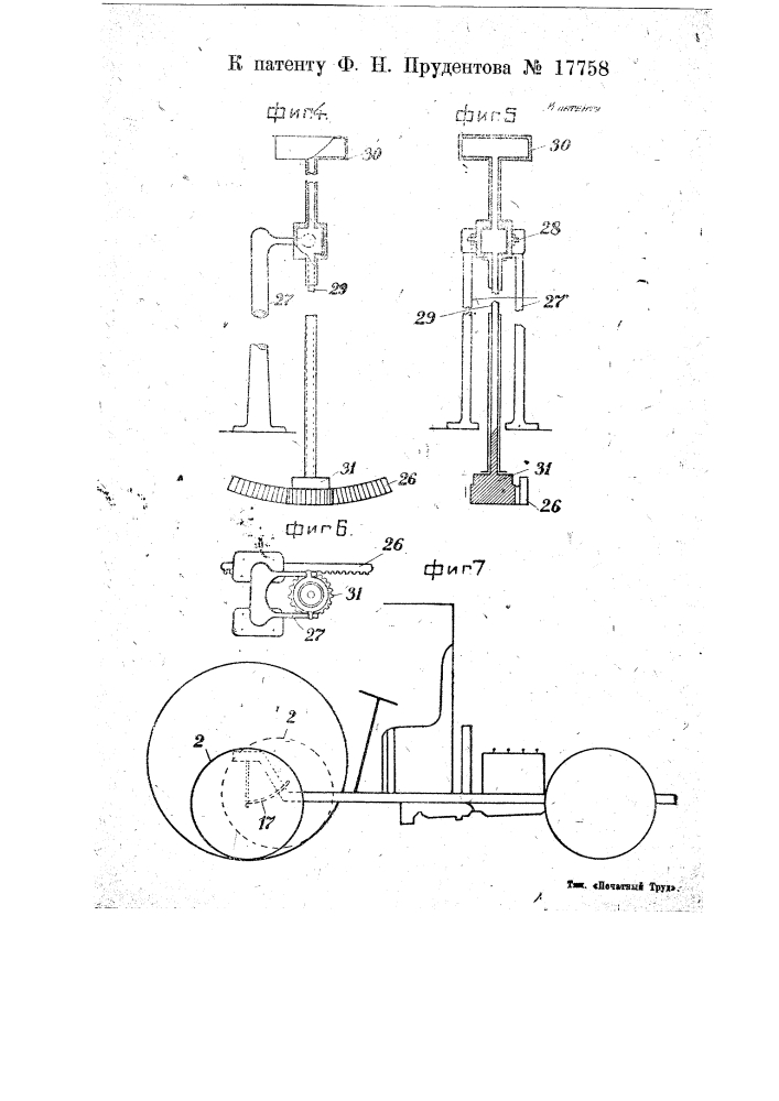 Устройство для автоматического измерения линии при геодезической съемке (патент 17758)