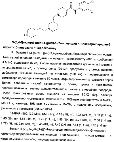 Гетероциклические соединения в качестве антагонистов ccr2b (патент 2423349)