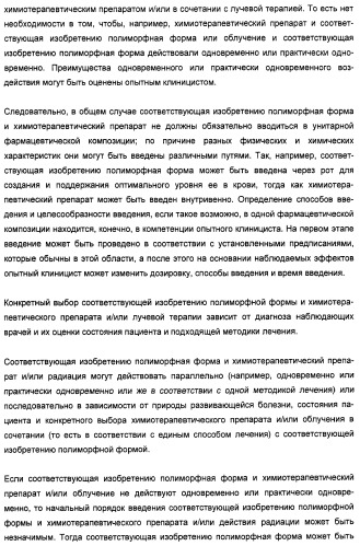 Кристаллические полиморфные формы лиганда схс-хемокинового рецептора (патент 2388756)