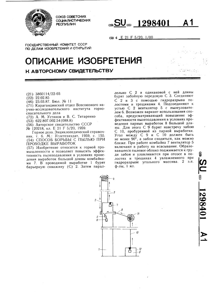 Способ борьбы с пылью при проходке выработок (патент 1298401)