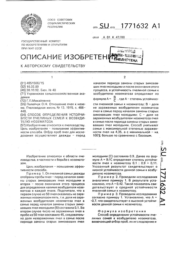 Способ определения устойчивости пчелиных семей к возбудителю нозематода (патент 1771632)
