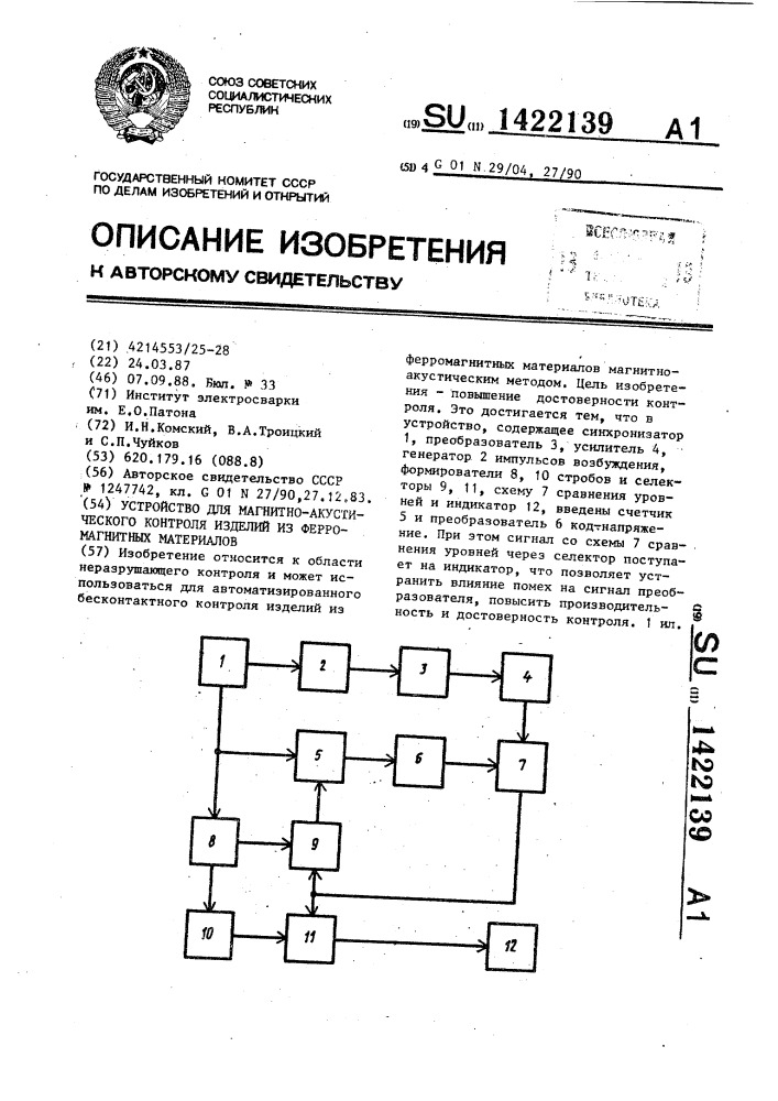 Устройство для магнитно-акустического контроля изделий из ферромагнитных материалов (патент 1422139)