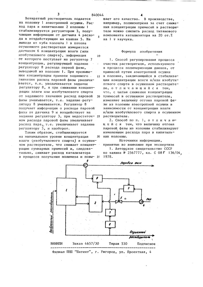Способ регулирования процесса очисткирастворителя, используемого b процессеполимеризации диенов, ot примесей (патент 840044)