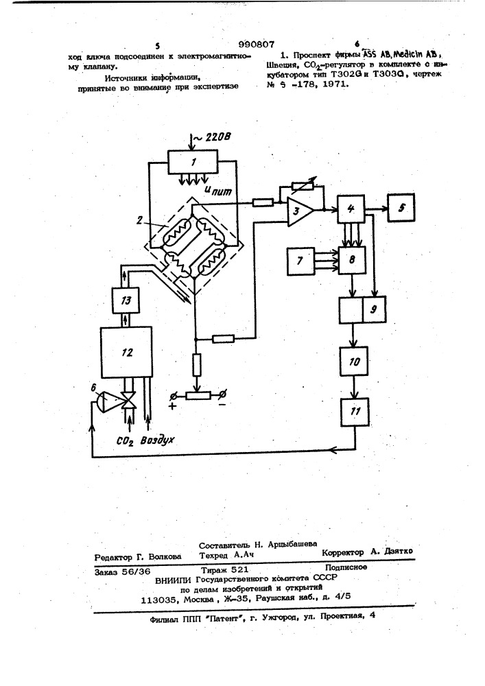 Устройство для поддержания газовой фазы в культиваторе клеток (патент 990807)