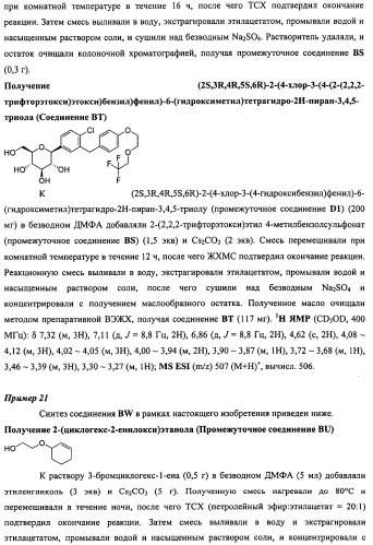 Производные бензилбензола и способы их применения (патент 2497526)