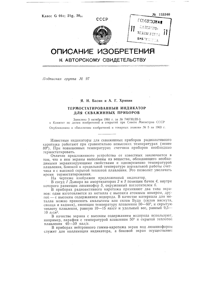 Патент ссср  153340 (патент 153340)