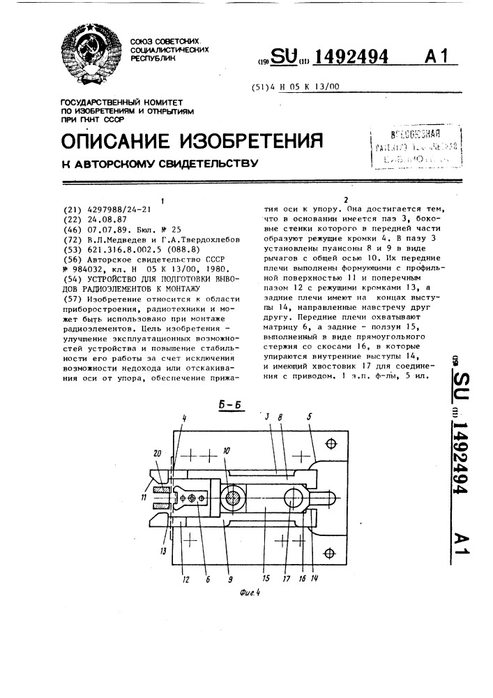 Устройство для подготовки выводов радиоэлементов к монтажу (патент 1492494)