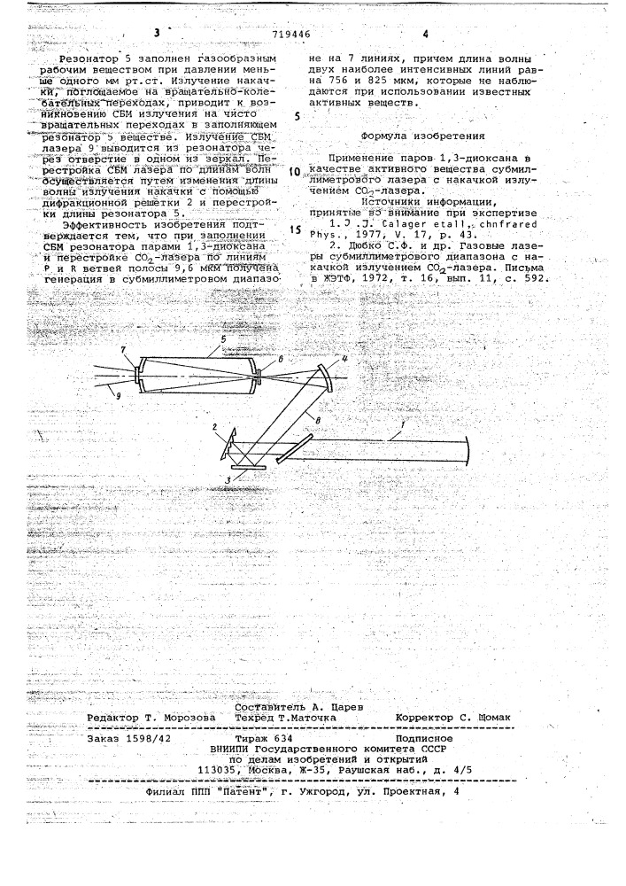 Активное веществе субмиллиметрового лазе-pa c накачкой излучением c0 -лазера (патент 719446)