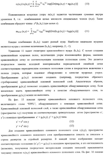 Аутентификация документов и изделий с помощью муаровых узоров (патент 2328036)