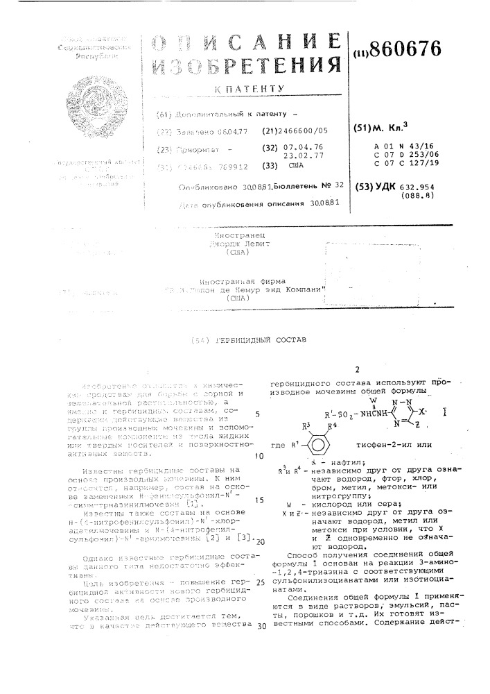Гербицидный состав (патент 860676)
