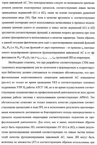 Многоцелевая обучаемая автоматизированная система группового дистанционного управления потенциально опасными динамическими объектами, оснащенная механизмами поддержки деятельности операторов (патент 2373561)