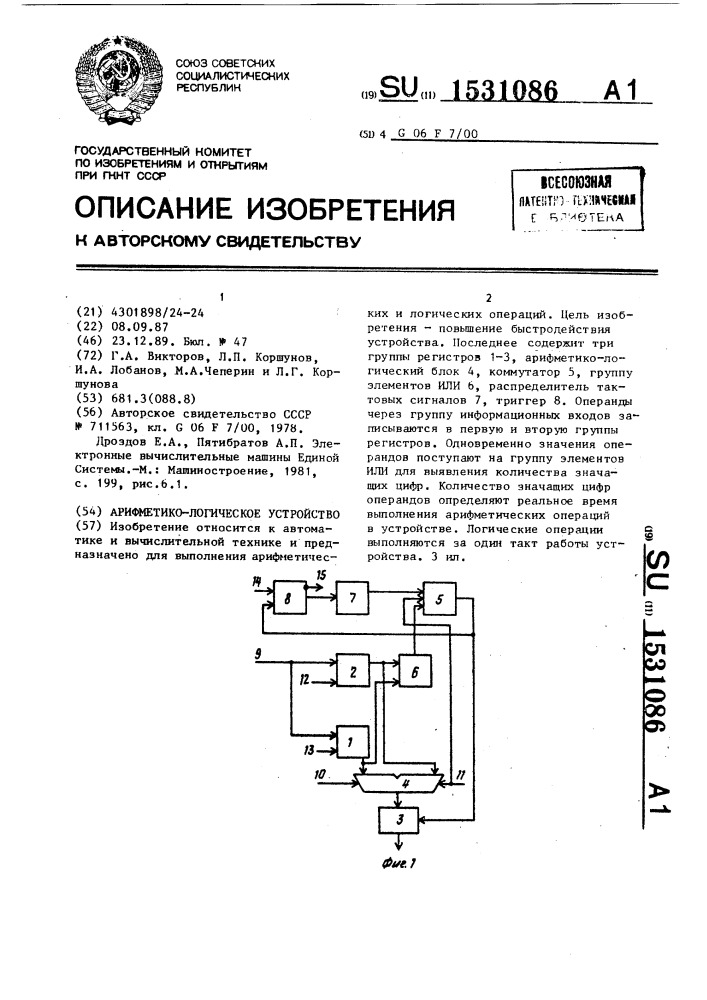 Арифметико-логическое устройство (патент 1531086)