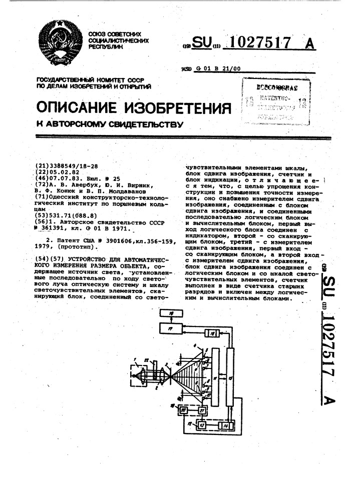 Устройство для автоматического измерения размера объекта (патент 1027517)