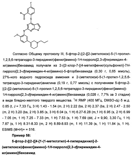 Производные 2-[(2-(фениламино)-1н-пирроло[2,3-d]пиримидин-4-ил)амино]бензамида в качестве ингибиторов igf-1r для лечения рака (патент 2472797)