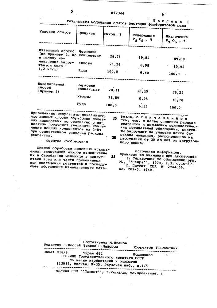 Способ обработки полезных ископа-емых (патент 812344)