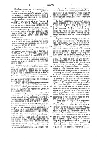 Чертежный станок (патент 2002445)