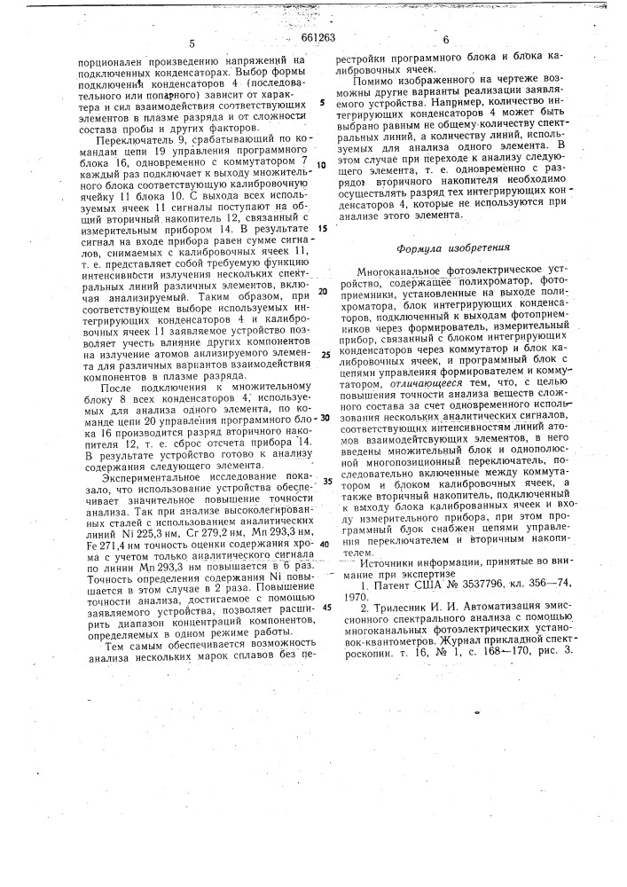 Многоканальное фотоэлектрическое устройство (патент 661263)